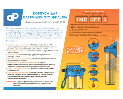 Корпус фильтра 1 MC 20 T2