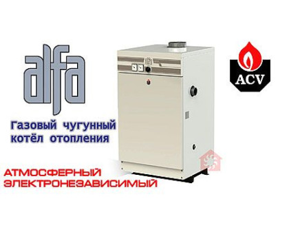 ACV Alfa Comfort Е 60 Чугунный котел